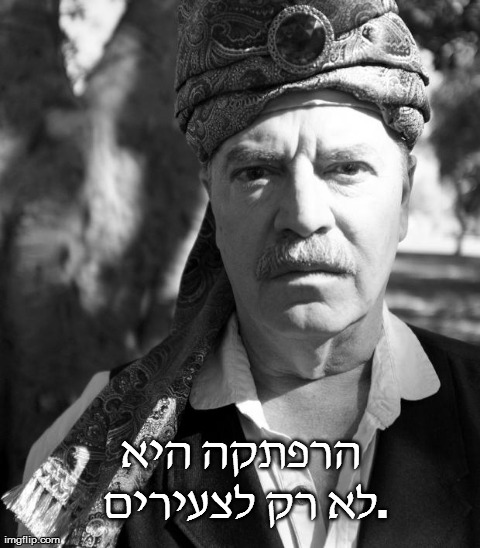הרפתקה היא לא רק לצעירים