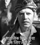 साहसिक सिर्फ युवा के लिए नहीं है.