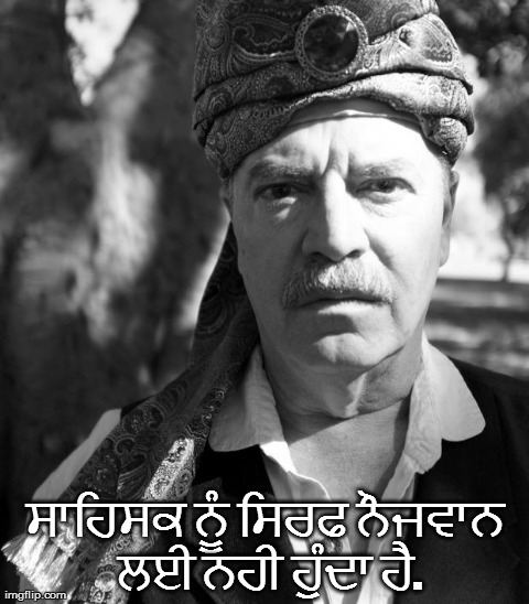 ਸਾਹਿਸਕ ਨੂੰ ਸਿਰਫ ਨੌਜਵਾਨ ਲਈ ਨਹੀ ਹੁੰਦਾ ਹੈ.