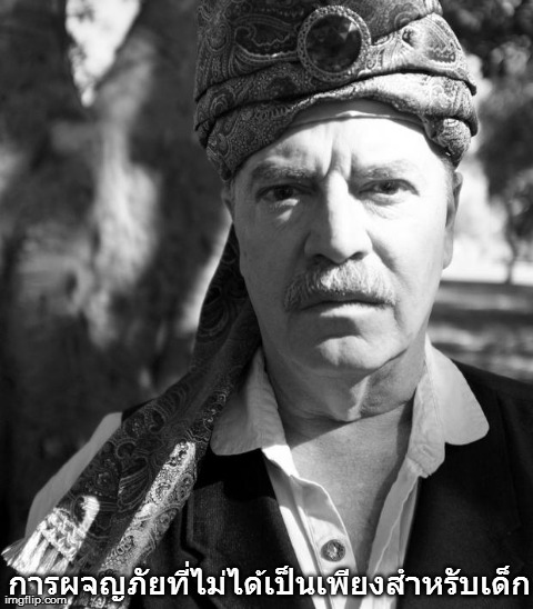 การผจญภัยที่ไม่ได้เป็นเพียงสำหรับเด็ก